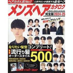 メンズヘア カタログ 雑誌 安い