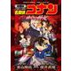 劇場版 名探偵コナン 緋色の弾丸〔新装〕(少年サンデーコミックス) [コミック]