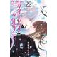 クイーンズ・クオリティ<２２>(フラワーコミックス) [コミック]