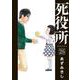 死役所 ２５(バンチコミックス) [コミック]