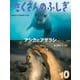 月刊 たくさんのふしぎ 2024年 10月号 [雑誌]