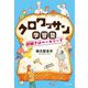 クロワッサン学習塾―謎解きはベーカリーで(文春文庫) [文庫]