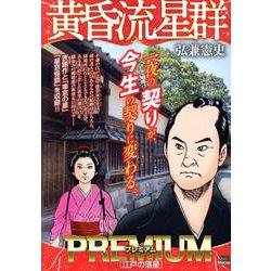 楽天ブックス: 黄昏流星群プラチナ・エディション未来予想図星団