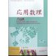 応用数理 2024年 03月号 [雑誌]