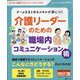 おはよう21増刊 チームをまとめるスキルが身につく 介護リーダーのための職場内コミュニケーション術 2024年 04月号 [雑誌]
