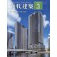 近代建築 2024年 03月号 [雑誌]