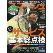 スマッシュ 2024年 05月号 [雑誌]