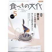 食べもの文化 2024年 05月号 [雑誌]