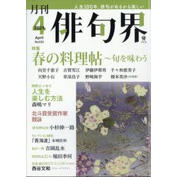 俳句界 2024年 04月号 [雑誌]