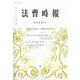法曹時報 2024年 03月号 [雑誌]