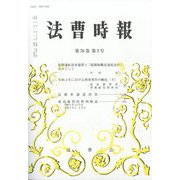 法曹時報 2024年 03月号 [雑誌]