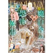 HONKOWA (ホンコワ) 2024年 05月号 [雑誌]