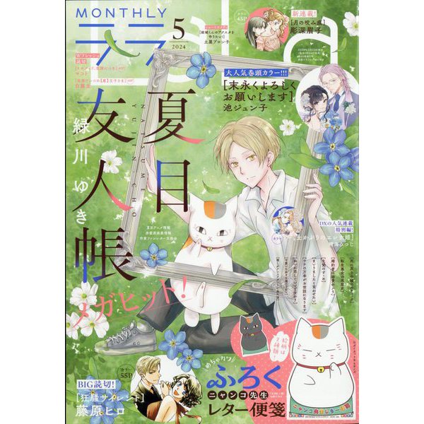 LaLa (ララ) 2024年 05月号 [雑誌]