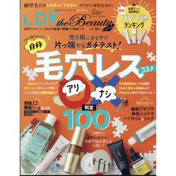 ヨドバシ.com - LDK the Beauty mini (エルディーケー ザ ビューティーミニ) 2024年 05月号 [雑誌]  通販【全品無料配達】