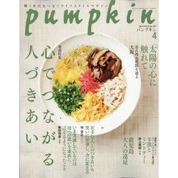 pumpkin (パンプキン) 2024年 04月号 [雑誌]