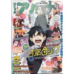 ヨドバシ.com - コミックフラッパー増刊 コミックアルナ 2024年 04月号