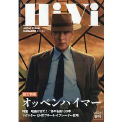 ヨドバシ.com - HiVi (ハイヴィ) 2024年 04月号 [雑誌] 通販【全品無料