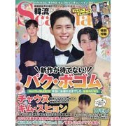 韓流Scandal (スキャンダル) 2024年 05月号 [雑誌]