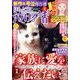 ほんとうに泣ける話 2024年 05月号 [雑誌]