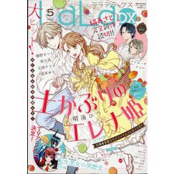 LaLa DX (ララ デラックス) 2024年 05月号 [雑誌]