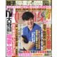 週刊 女性自身 2024年 4/2号 [雑誌]