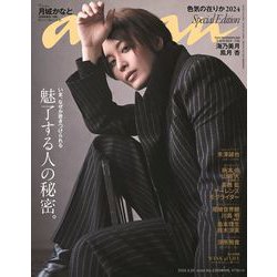 ヨドバシ.com - anan増刊 2024年 3/20号 増刊2389/魅了する人の秘密 