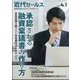 近代セールス 2024年 4/1号 [雑誌]