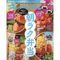 オレンジページ 2024年 4/2号 [雑誌]