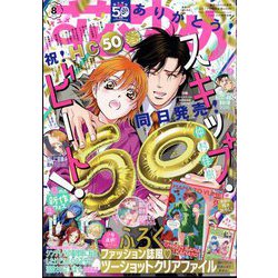 花とゆめ 2024年 4/5号 [雑誌]