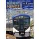 日本初ノンストップ急行電車 運転開始110周年作品 京阪電車レイルビュー運転席展望 Vol.1 ノンストップ京阪特急「洛楽」 4K撮影作品 [DVD]