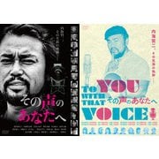 【賢プロダクション40周年記念】映画『その声のあなたへ』