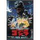 【ヨドバシ限定】スクエア缶バッジ ゴジラ 1984年度作品 [キャラクターグッズ]