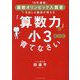 「算数力」は小3までに育てなさい―10年連続、算数オリンピック入賞者を出した塾長が教える [単行本]