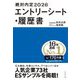 絶対内定〈2026〉エントリーシート・履歴書 [単行本]