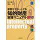 事業をサポートする知的財産実務マニュアル 第2版 [単行本]