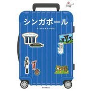 シンガポール―SINGAPORE 改訂2版 (ハレ旅) [全集叢書]