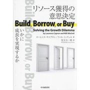 リソース獲得の意思決定―いかに成長を実現するか [単行本]