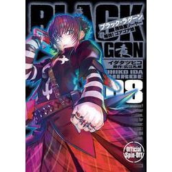 BLACK LAGOON 掃除屋ソーヤー 解体！ゴアゴア娘<８>(サンデーGXコミックス) [コミック]