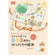 子どもを育てる0・1・2歳児にぴったりの絵本―選び方・読み方がよくわかる! 紹介絵本163冊(新幼児と保育BOOK) [単行本]