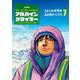 THE ALPINE CLIMBER 単独登攀者・山野井泰史の軌跡<７>(ビッグ コミックス) [コミック]