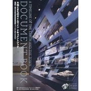 大地とまちのタイムラインドキュメントブック―楢葉町×東京大学総合研究博物館連携ミュージアムができるまで [単行本]