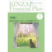 ＫＩＮＺＡＩ　Ｆｉｎａｎｃｉａｌ　Ｐｌａｎ　Ｎｏ．470　2024年４月号<Ｎｏ．470　４月号> [単行本]