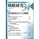 戦略研究〈34(2024)〉特集認知領域をめぐる戦略 [単行本]