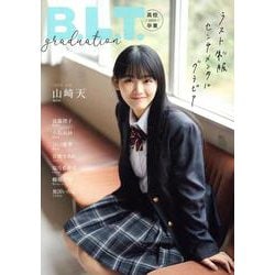 B.L.T graduation2024高校卒業（B.L.T.MOOK） [ムックその他]