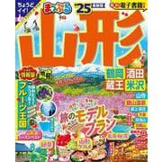 まっぷる 山形 鶴岡・酒田・蔵王・米沢'25(まっぷるマガジン) [ムックその他]