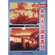 これでわかる!実例火災調査書類 2訂版 [単行本]
