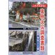 これでわかる!実例火災調査書類 車両火災編 2訂版 [単行本]
