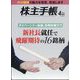 株主手帖 2024年 04月号 [雑誌]