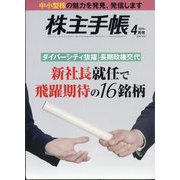 株主手帖 2024年 04月号 [雑誌]
