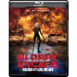 BLOODY ESCAPE -地獄の逃走劇- [Blu-ray Disc]